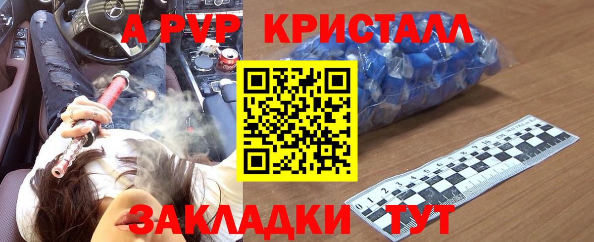 A PVP  A-PVP Соль  А ПВП мука  Вход с VPN  Выкса 