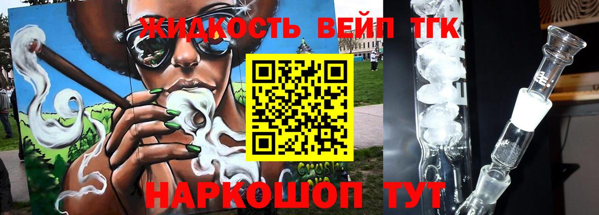 Дистиллят ТГК вейп с тгк Выкса